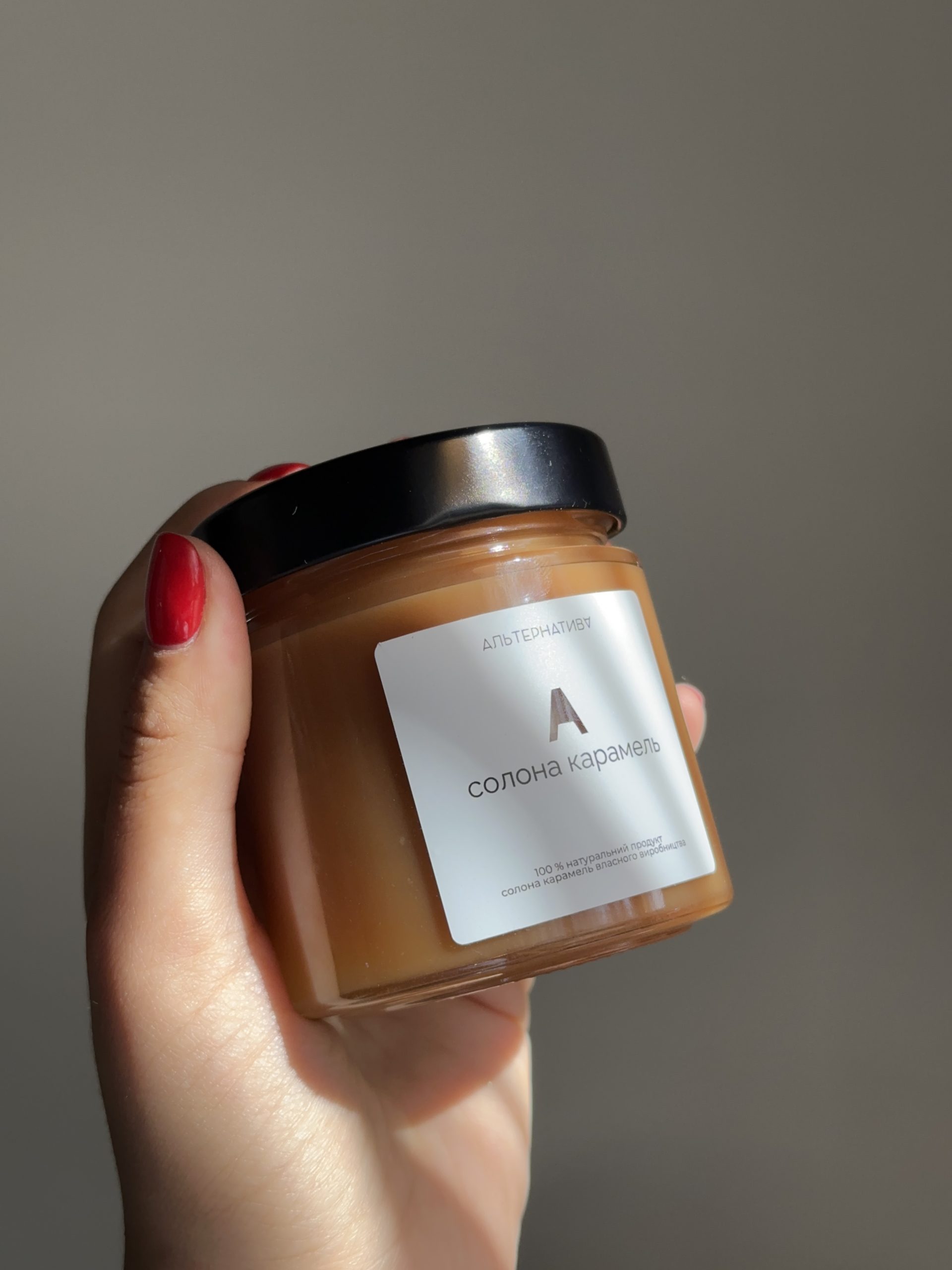 Солона карамель